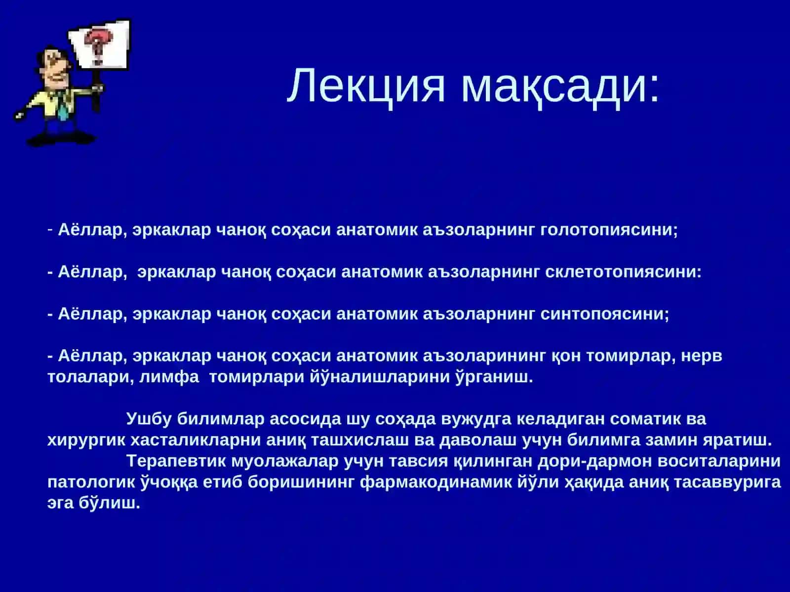 Топографик анатомияси 2