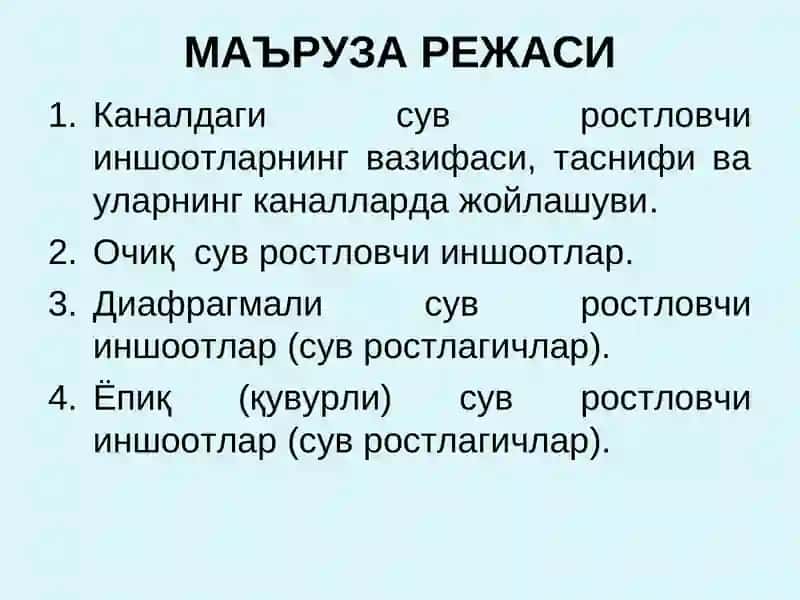 Гидротехника иншоотлари 2