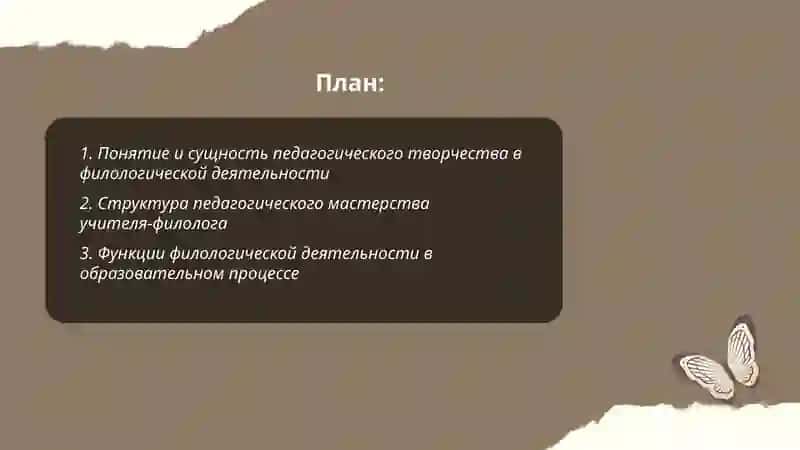 Педагогическое творчество и мастерство 2