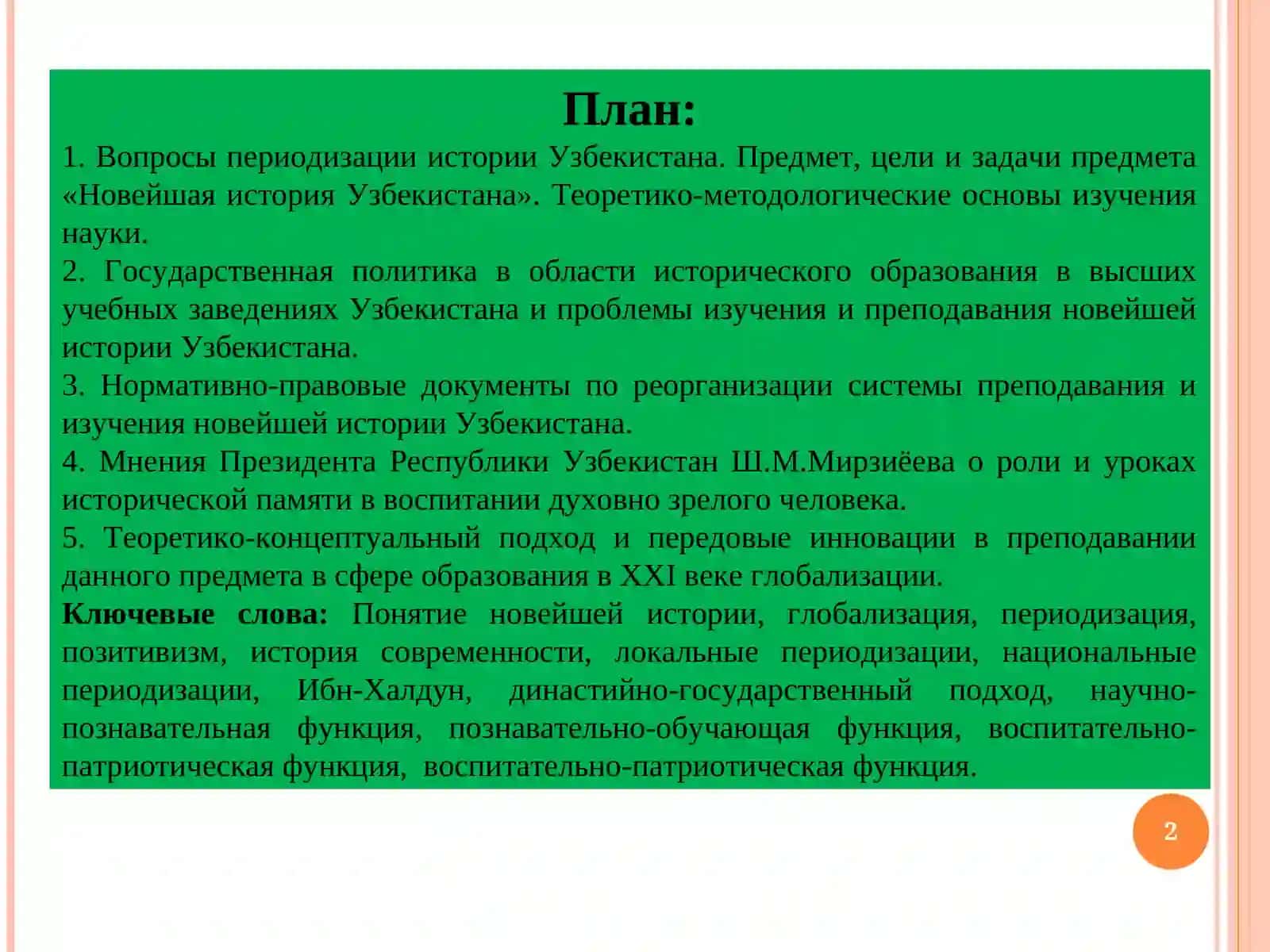Новейшей истории Узбекистана 2
