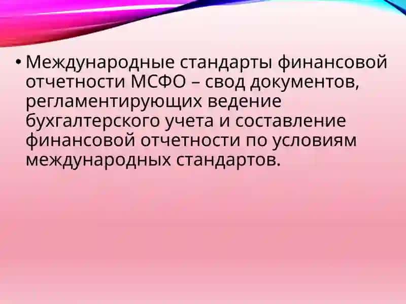 МСФО 2