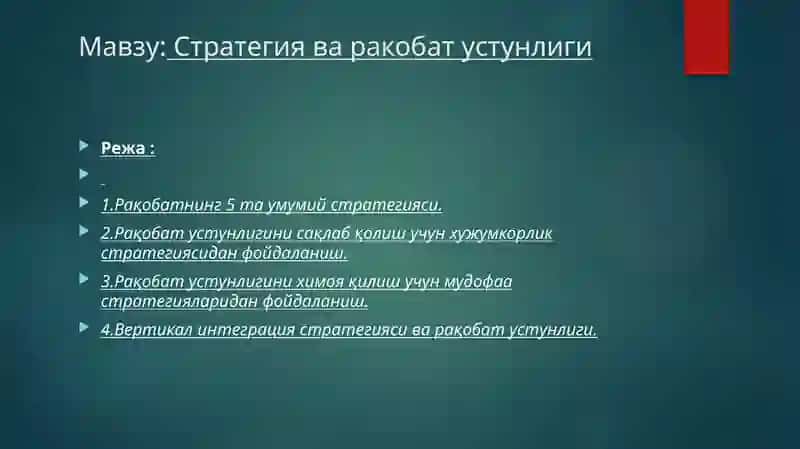 Рақобатнинг 5 таумумий стратегиялари 2