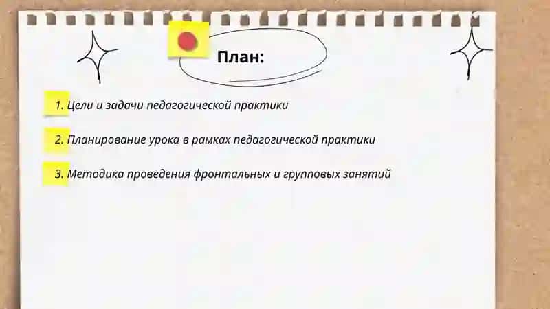 Педагогическая практика 2