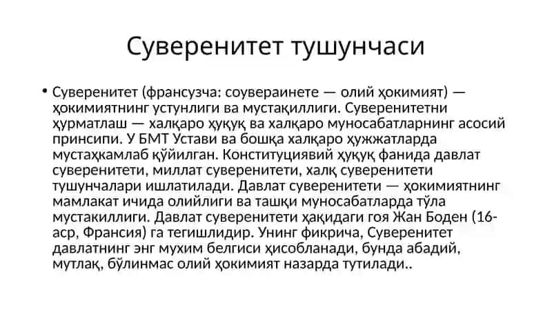 Суверенитет тушунчаси 2