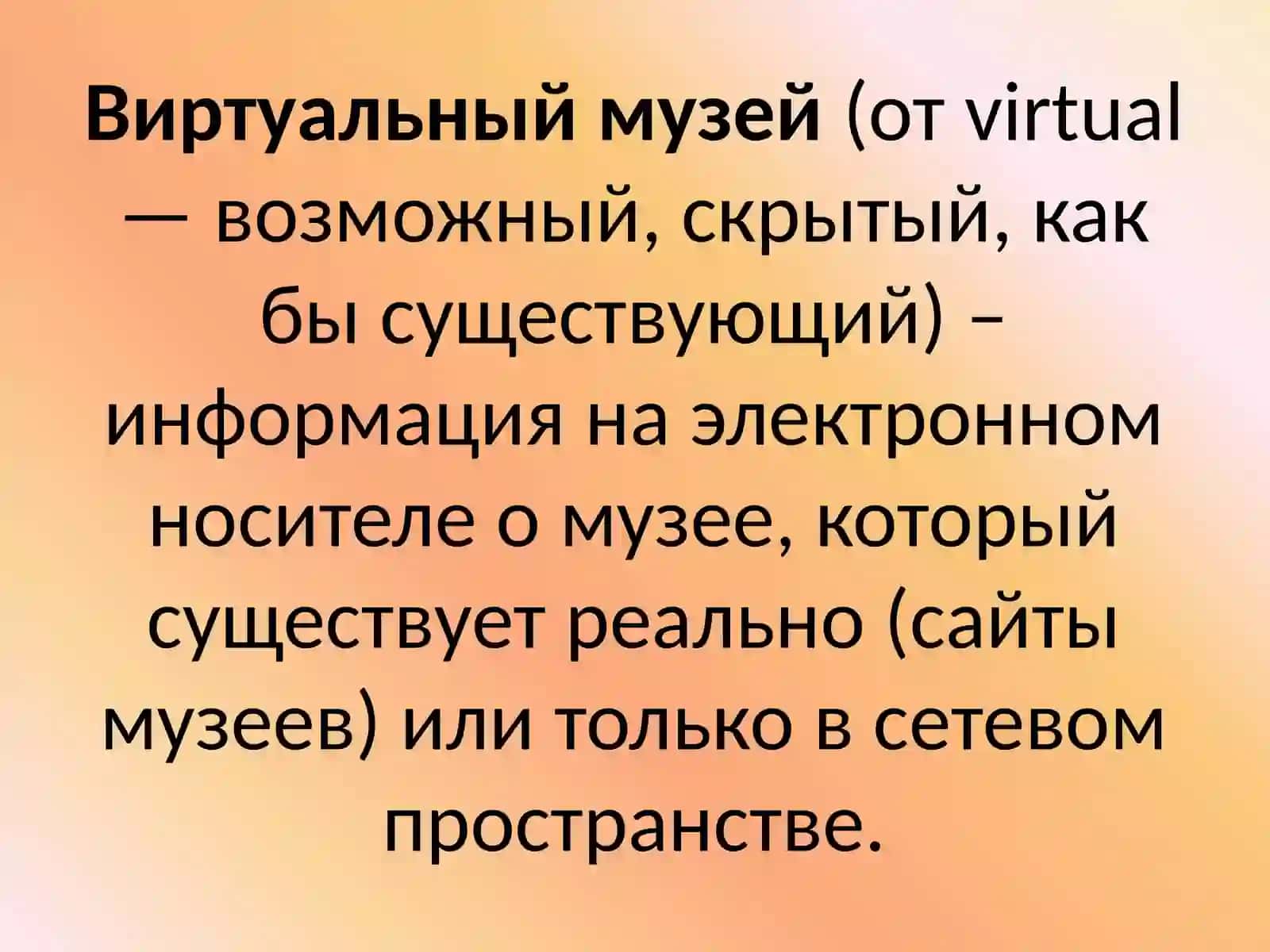 Виртуальный музей 2