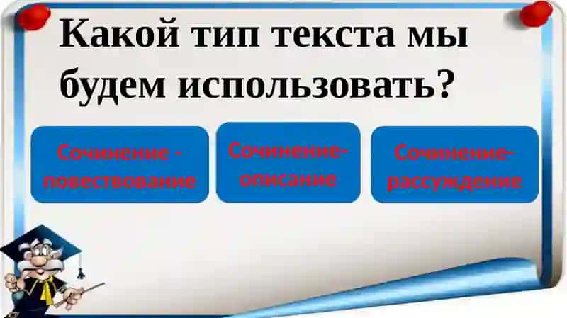 Учимся писать сочинение на заданную тему 2