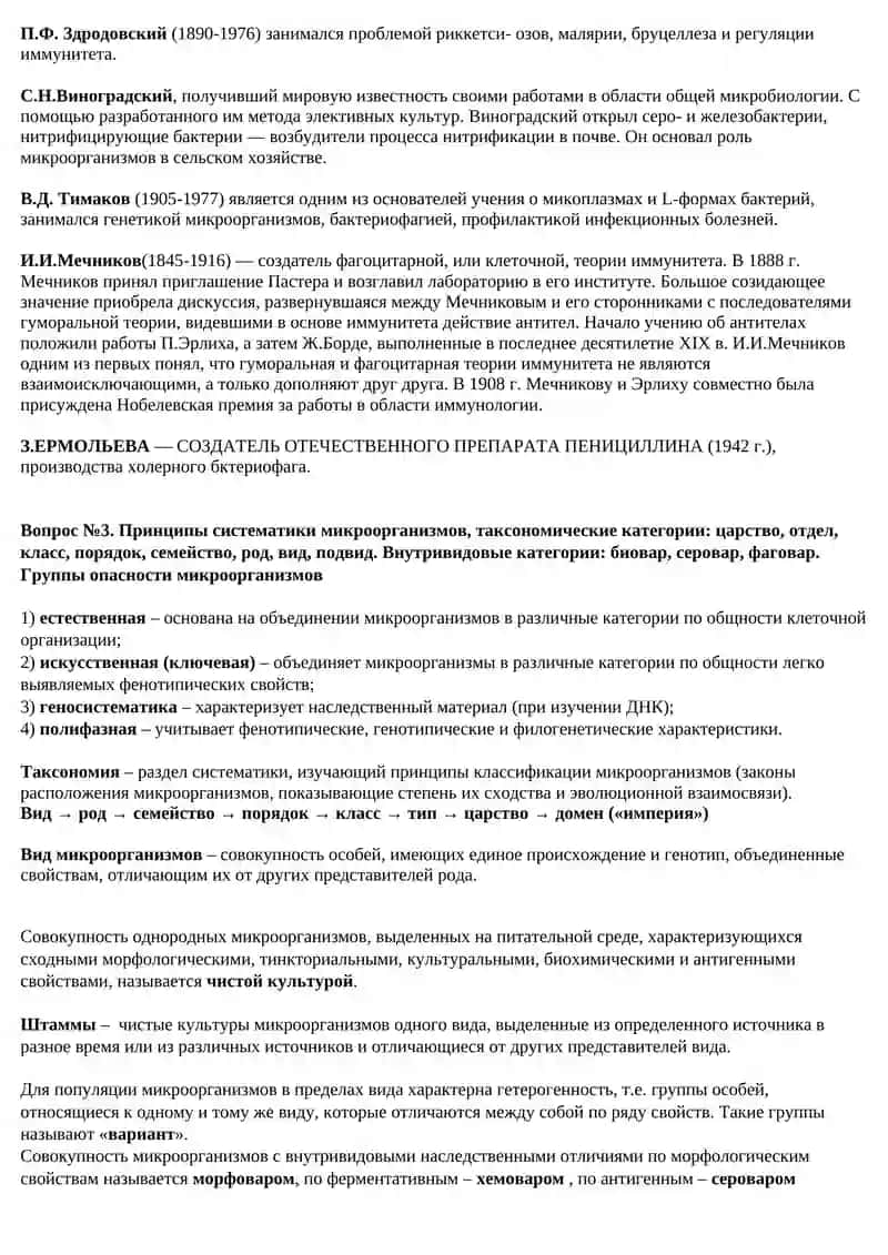 Медицинская микробиология 2