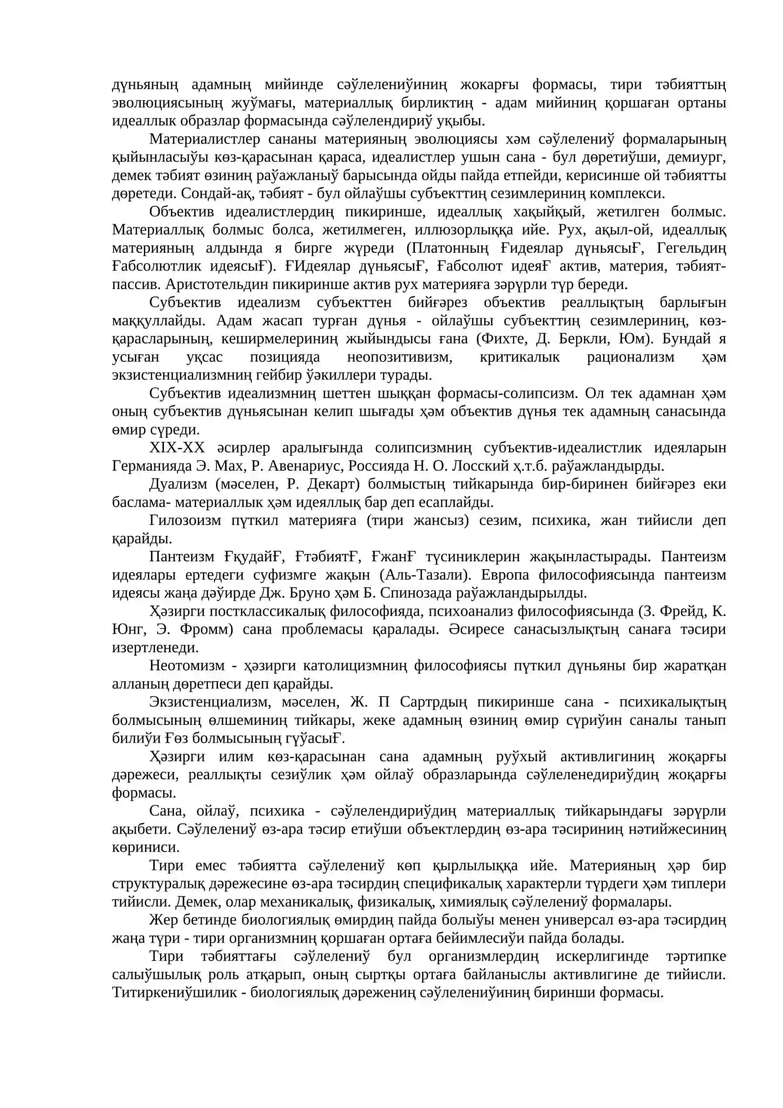 6-тема. Философияда сана проблемасы 2