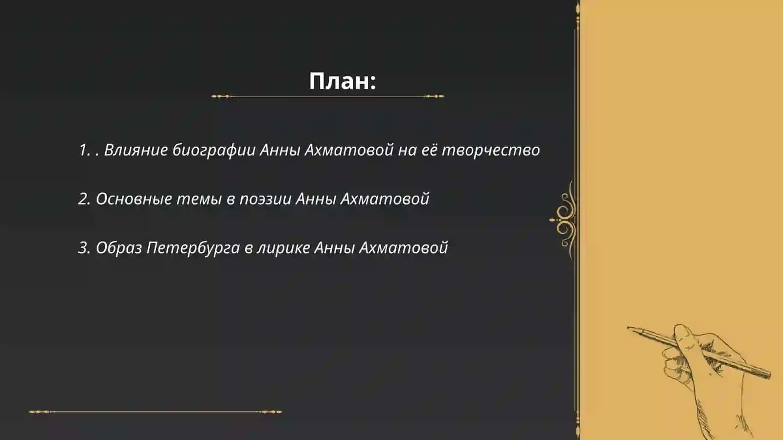 Анна Ахматова 2