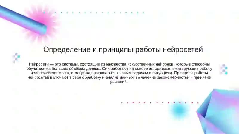 Нейросети в образовании 2
