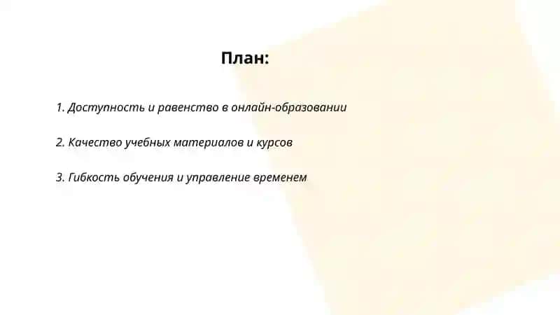 Онлайн Образование: Преимущества и Недостатки 2