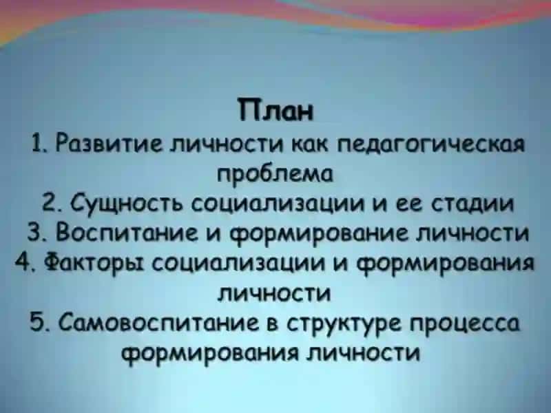 «Развитие, социализация и воспитание личности» 2