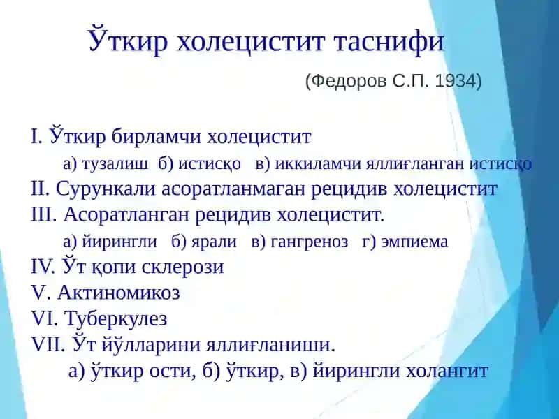 Ўткир холецистит 2