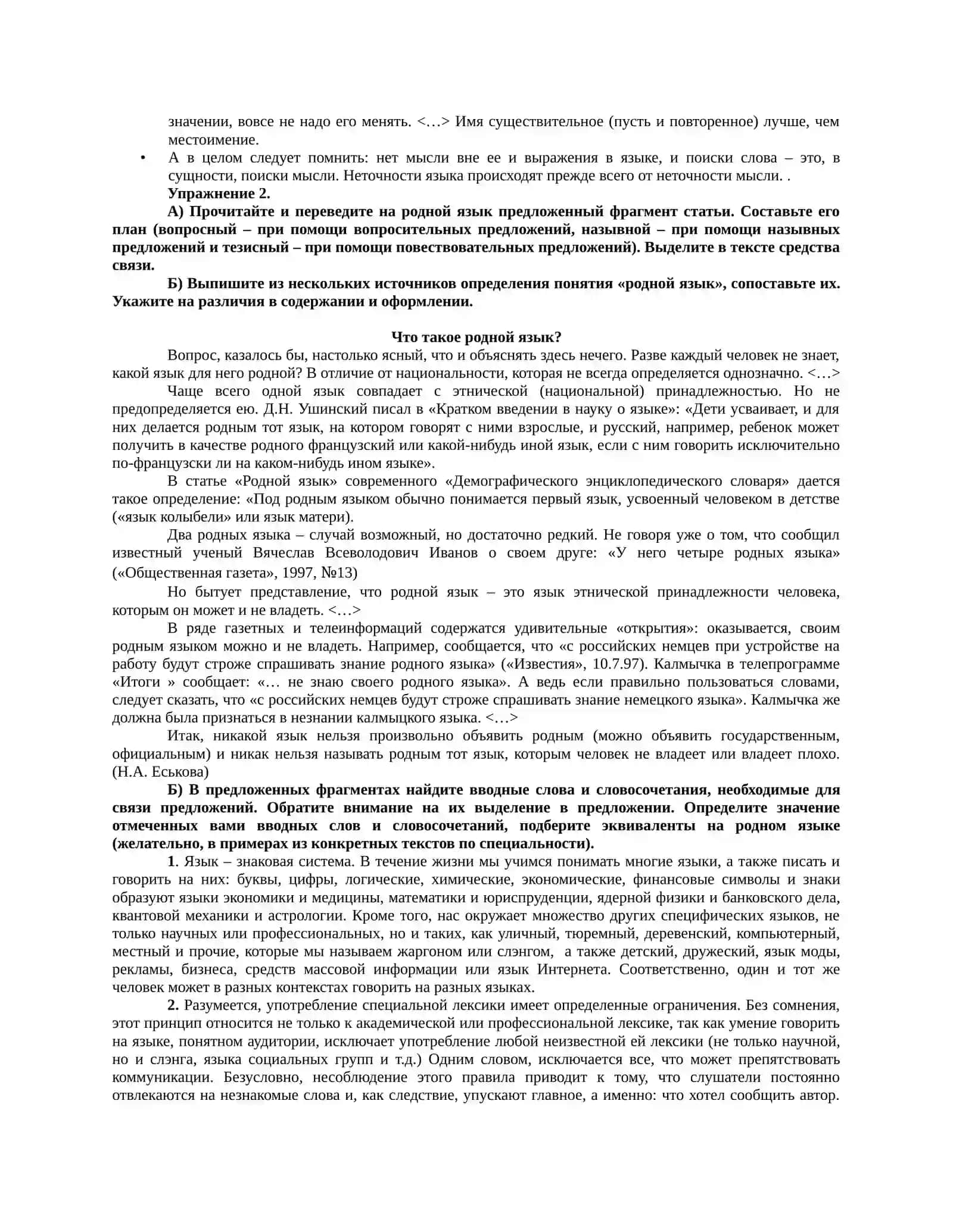 НАУЧНЫЙ СТИЛЬ 2