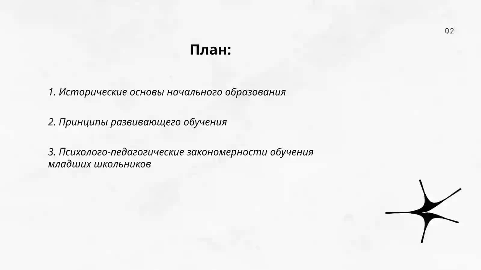 Закономерности и принципы начального образования методы и средства обучения в начальных классах 2