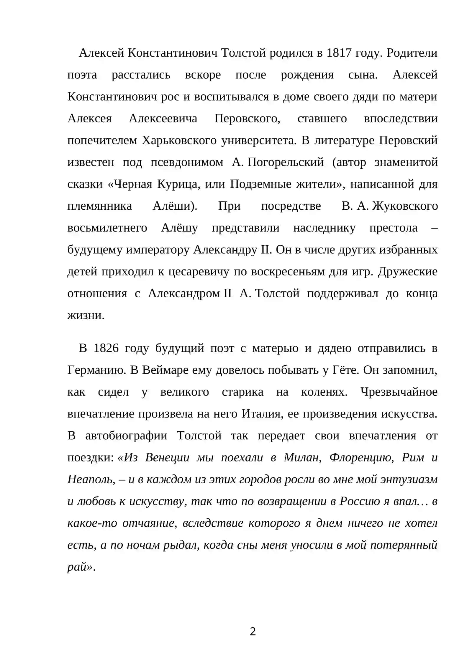 Жизнь и творчество А.К.Толстого 2