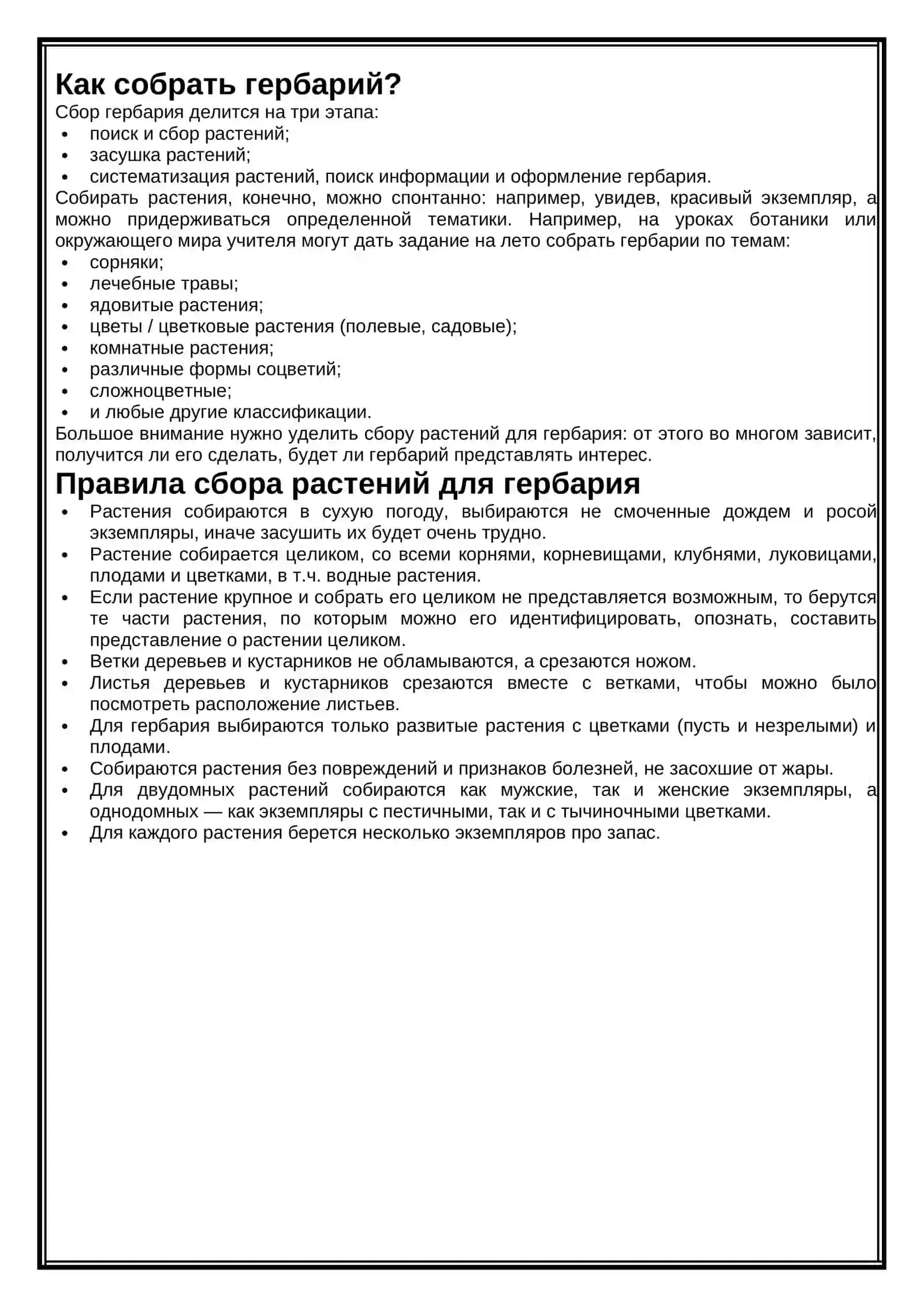 Приготовление гербарии 2