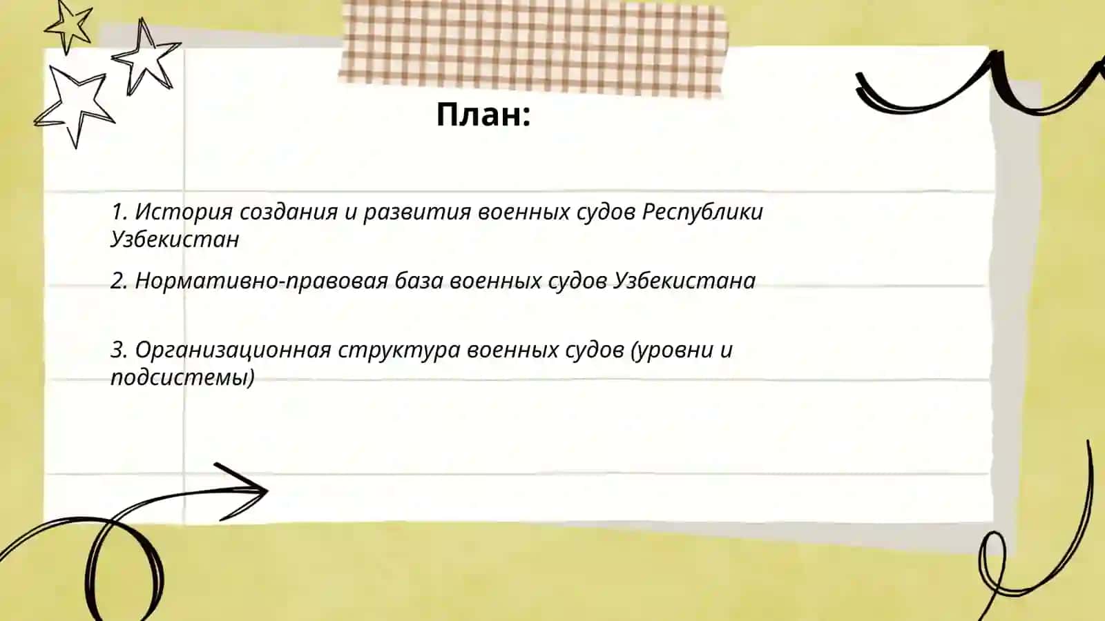 Военные суды Республики Узбекистан 2
