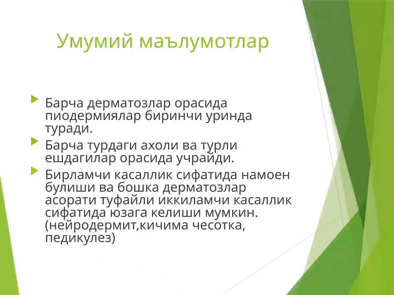 Терининг инфекцион касалликлари 2