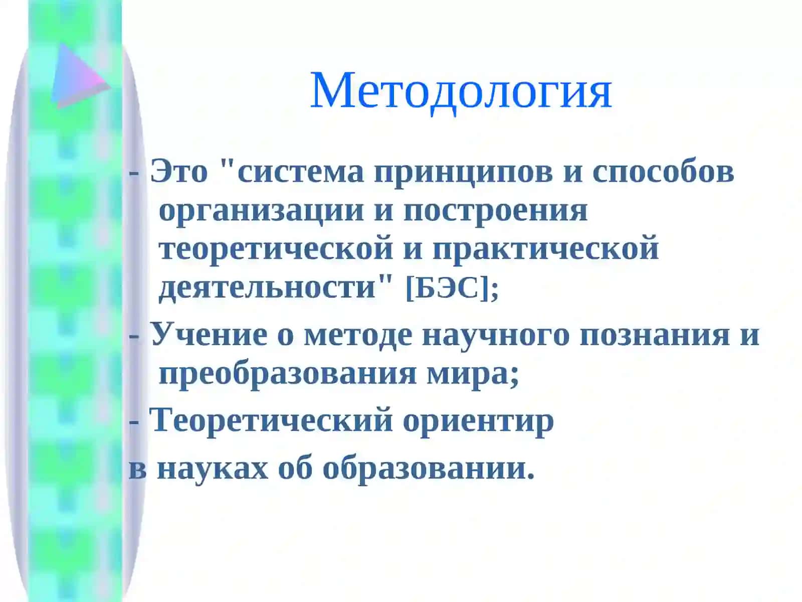 Методы психолого-педагогического исследования 2