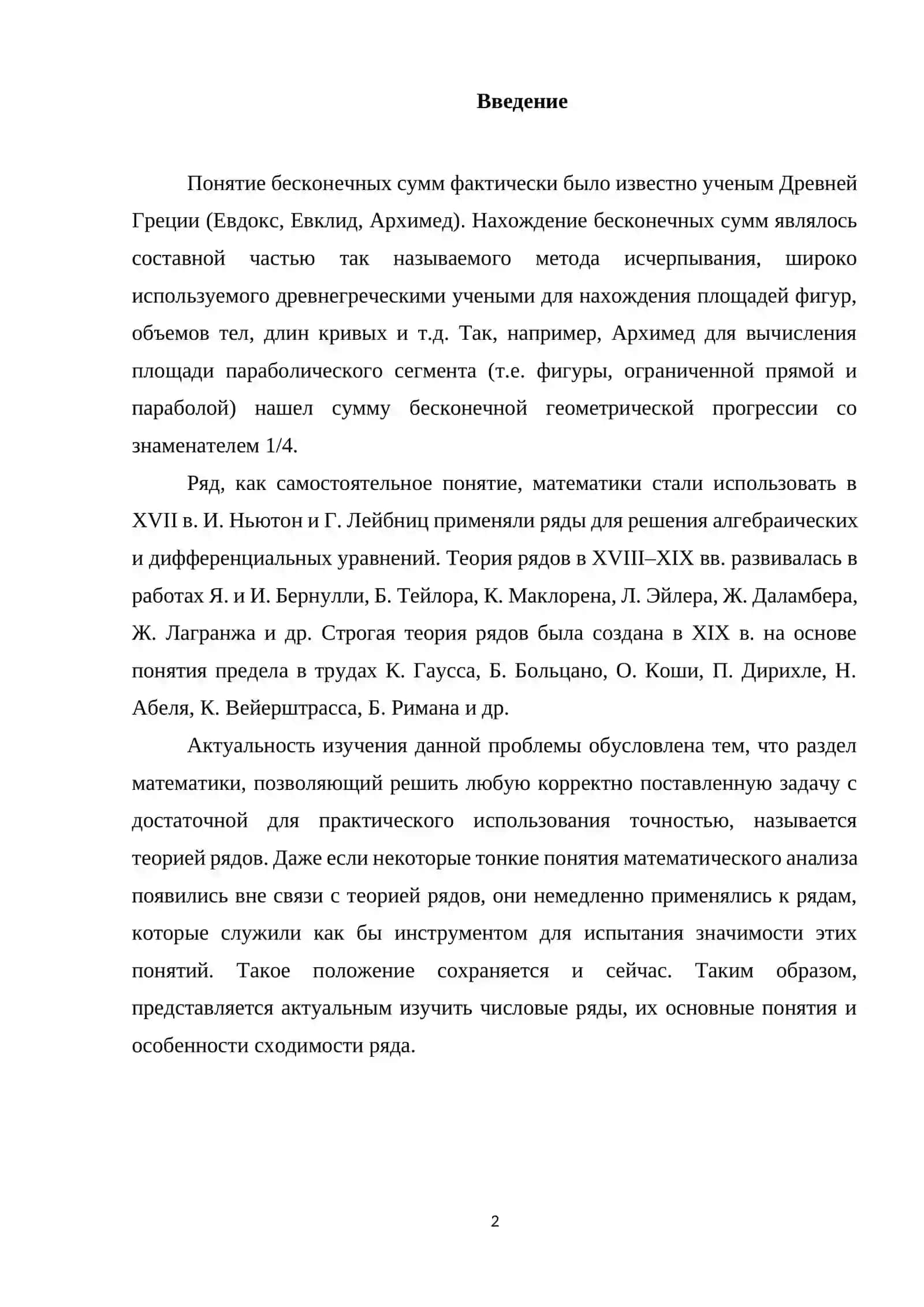 Числовые ряды.Признаки сходимости знакопостоянных рядов 2
