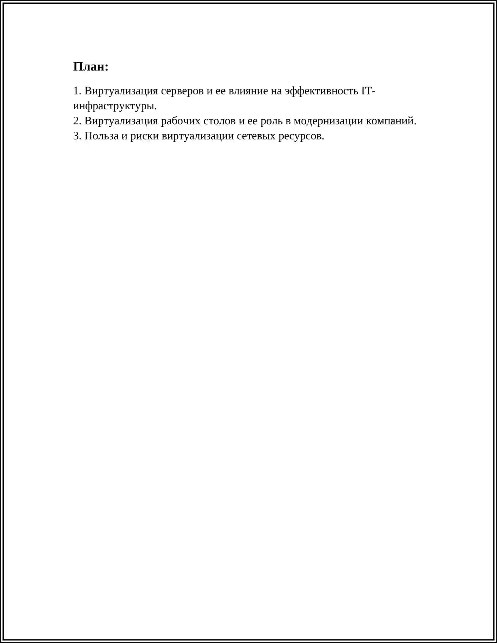 ВЛИЯНИЕ ТЕХНОЛОГИЙ ВИРТУАЛИЗАЦИИ НА РАЗВИТИЕ ПРОГРАММНОГО ОБЕСПЕЧЕНИЯ И ИНФРАСТРУКТУРЫ КОМПАНИЙ 2