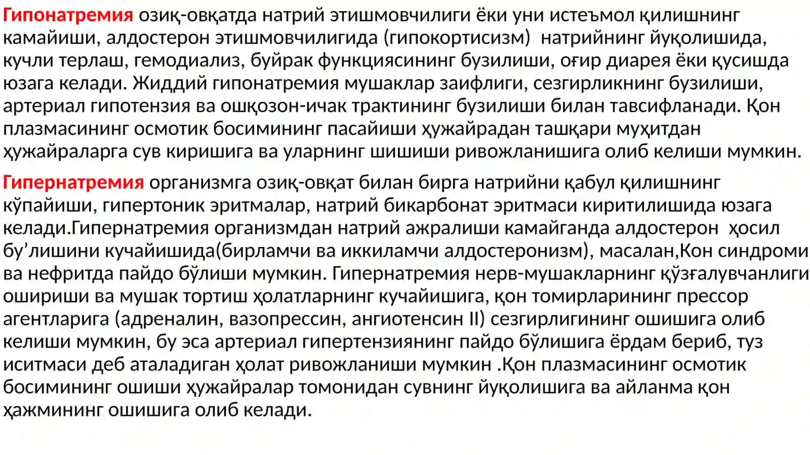 Минерал алмашинувинини бузилиши 2