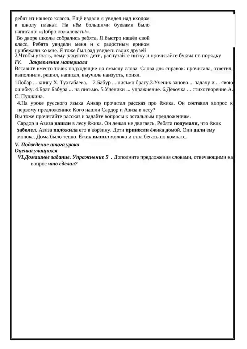 § 1. Учёба Что сделал? –а,-и 2
