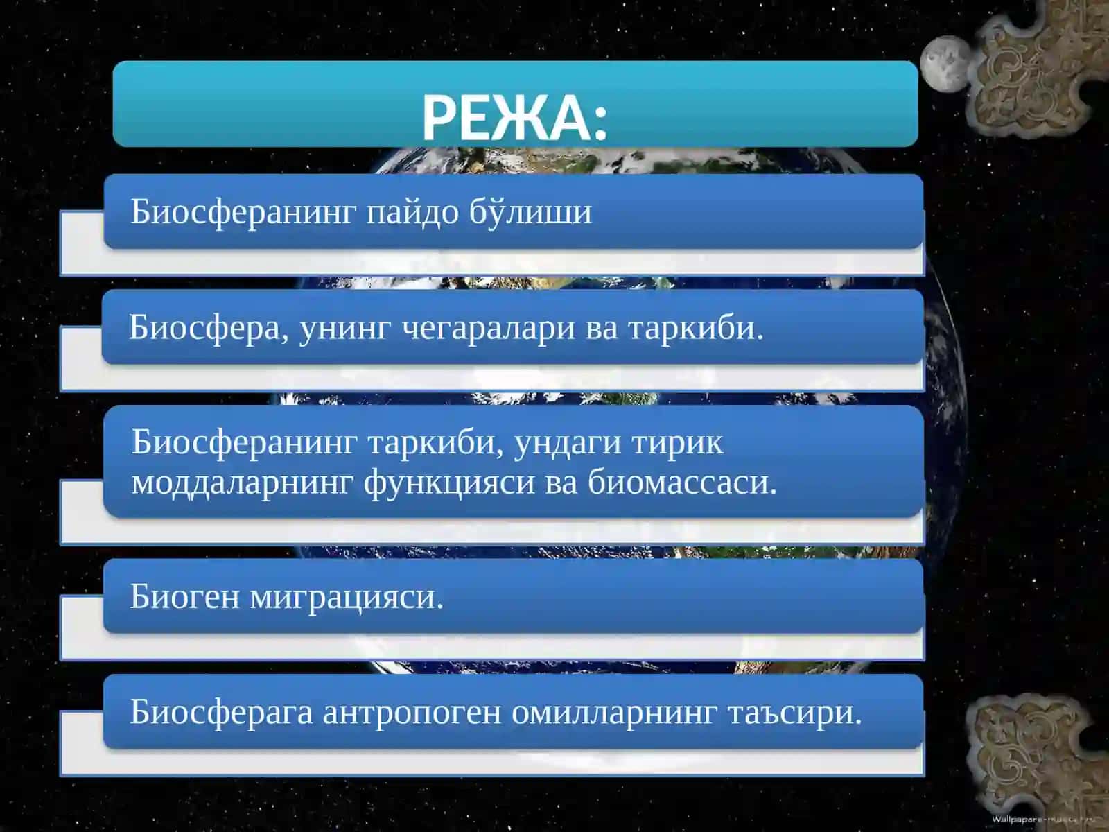 БИОСФЕРАНИ мухофаза қилиш 2