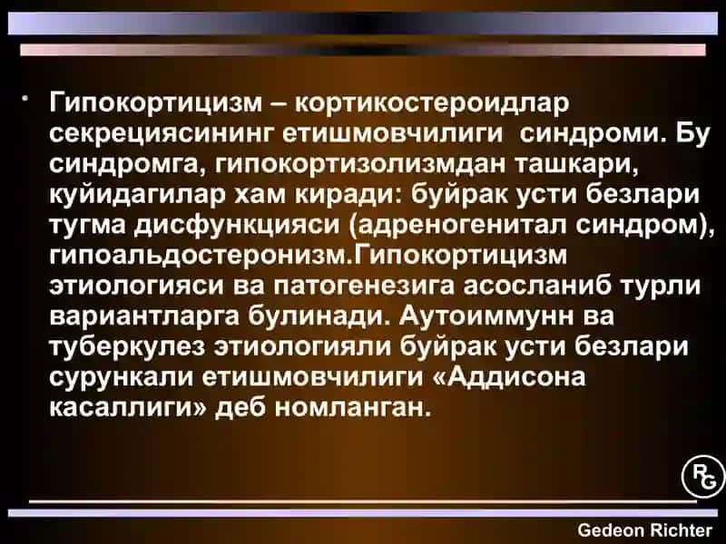Гипокортицизм-ташхислаш, касаллик белгилари, даволаш 2