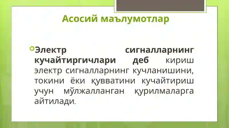 Кучайтиргичлар 2