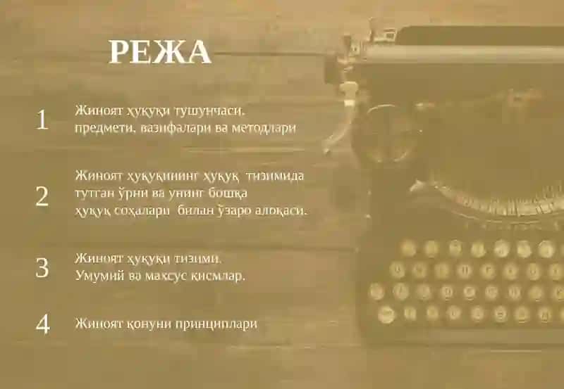 Жиноят Ҳуқуқига криш 2