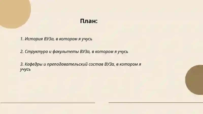 История ВУЗа 2