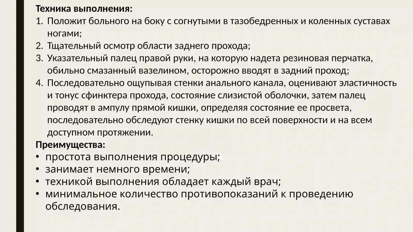 Ректальное исследование при тазовом аппендиците 2
