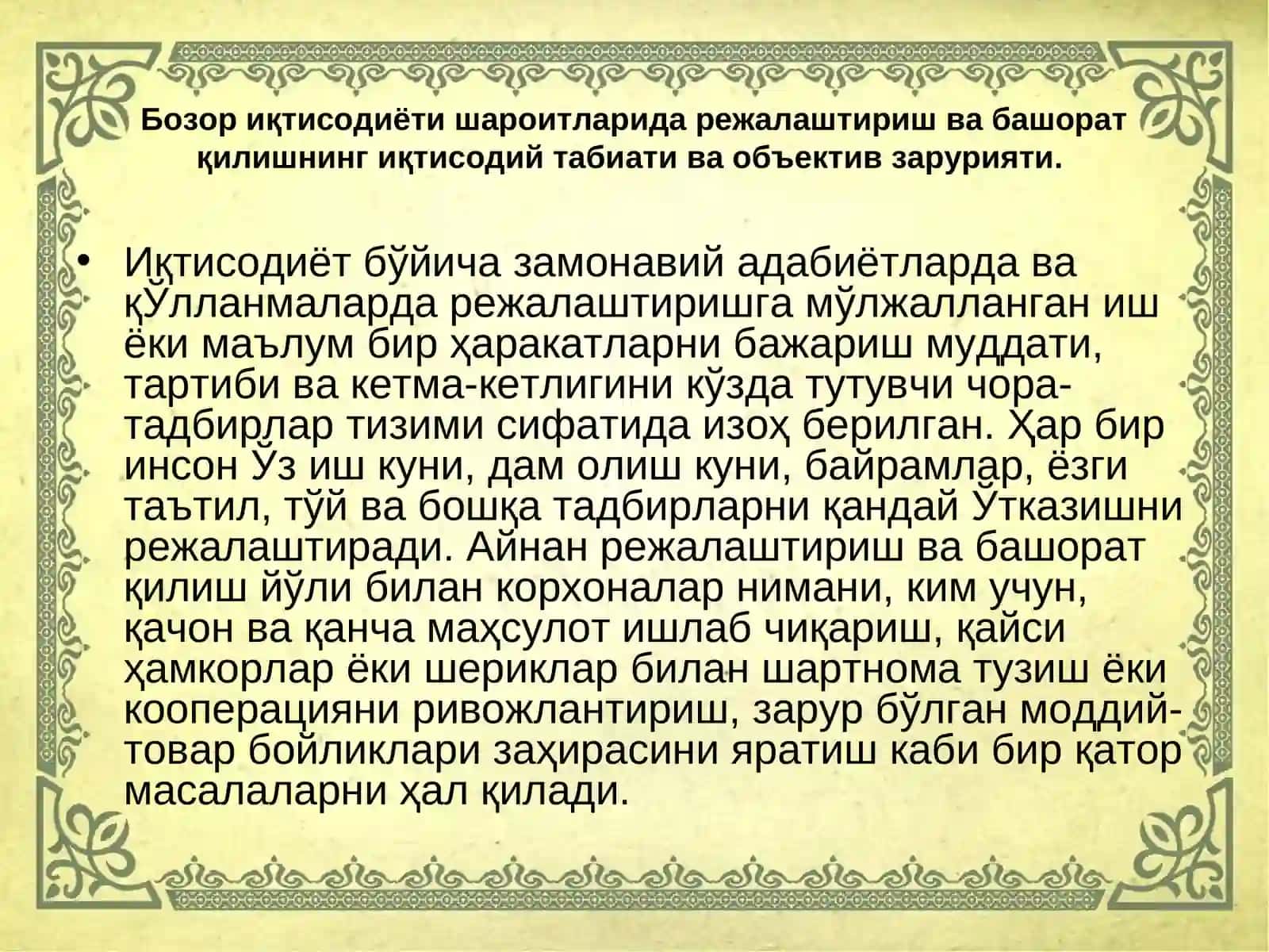 КОРХОНА ФАОЛИЯТИНИ РЕЖАЛАШТИРИШ ВА БАШОРАТ ҚИЛИШ 2