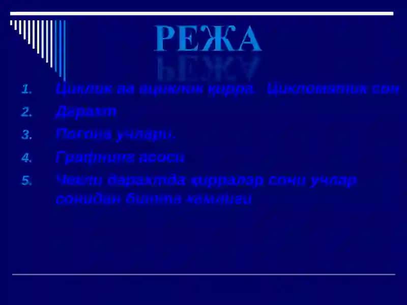 ДАРАХТЛАР. 2