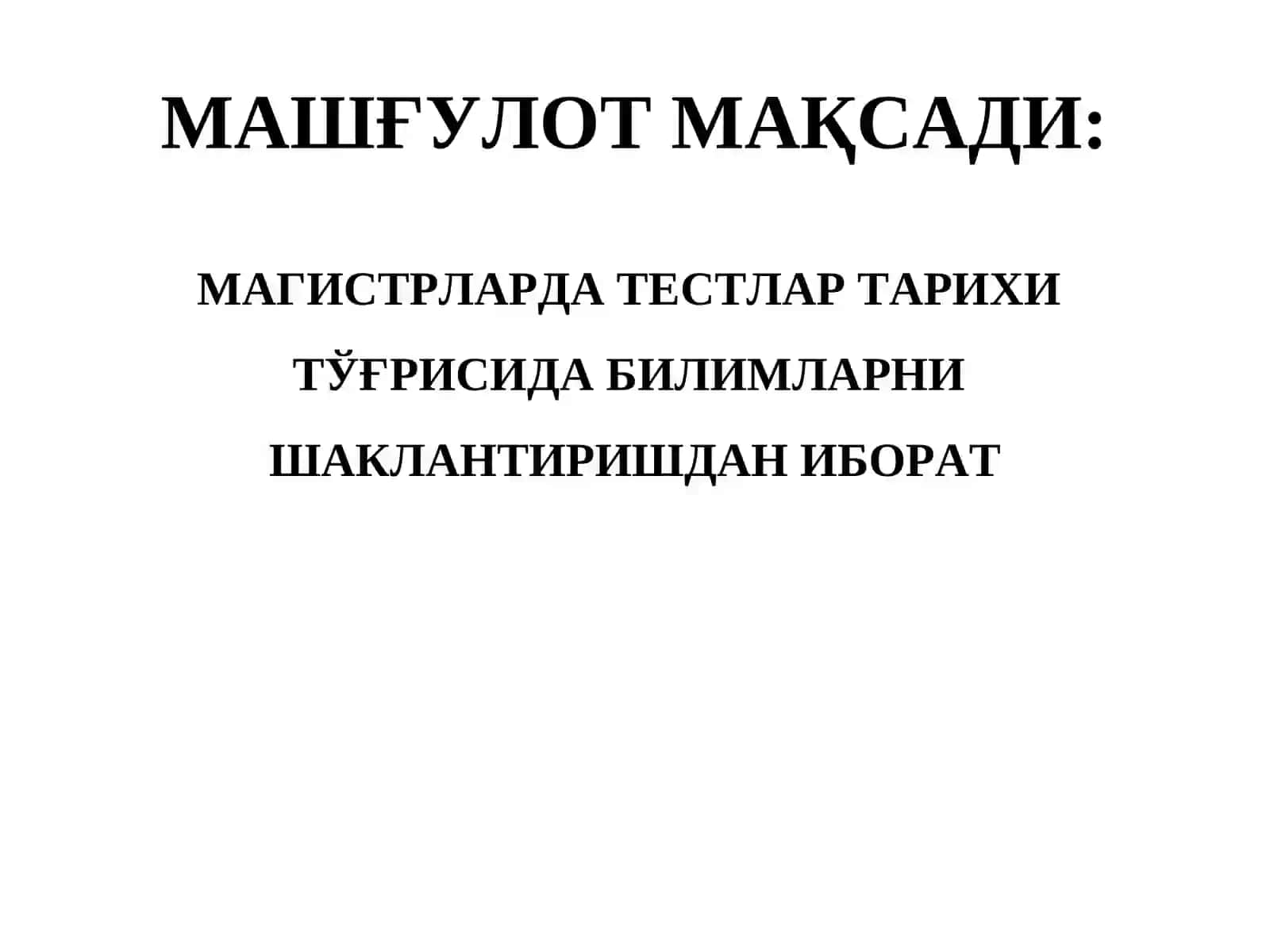 Психология тестолаштириш 2