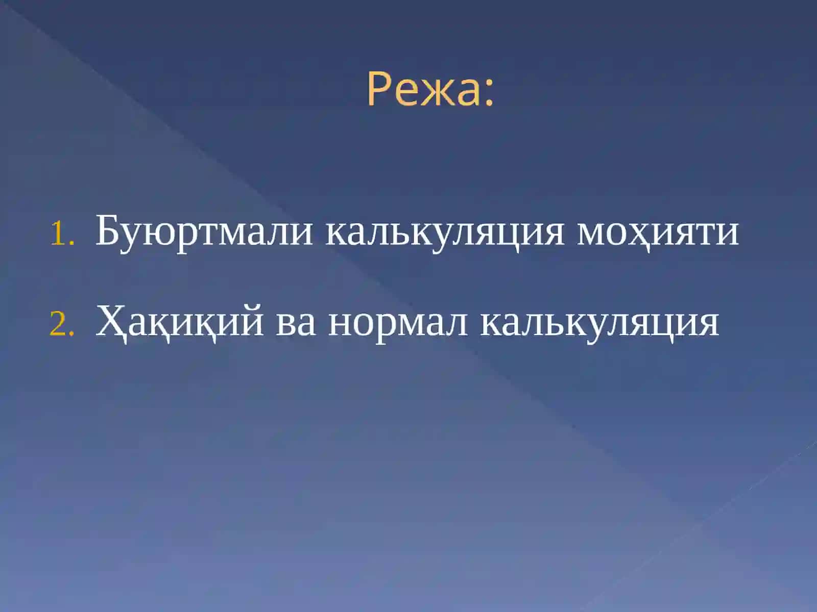БУЮРТМАЛИ КАЛЬКУЛЯЦИЯ 2