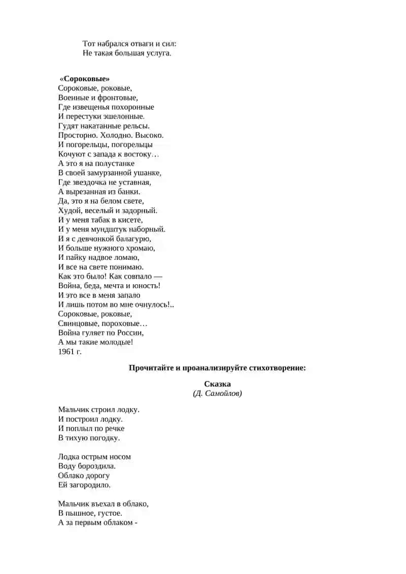 Творчество Д.Самойлова, А.Кушнера 2