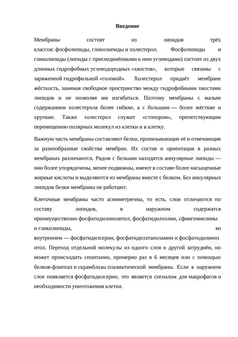 Двухслойные липидные мембраны 2