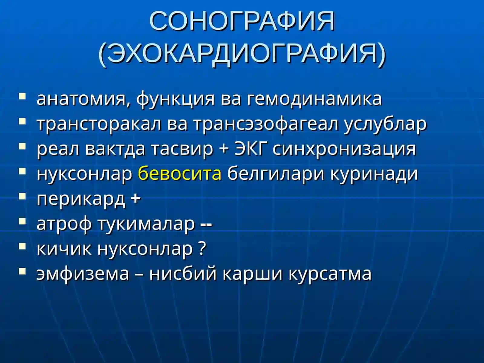 Юрак касалликларини нур ташхиси 2