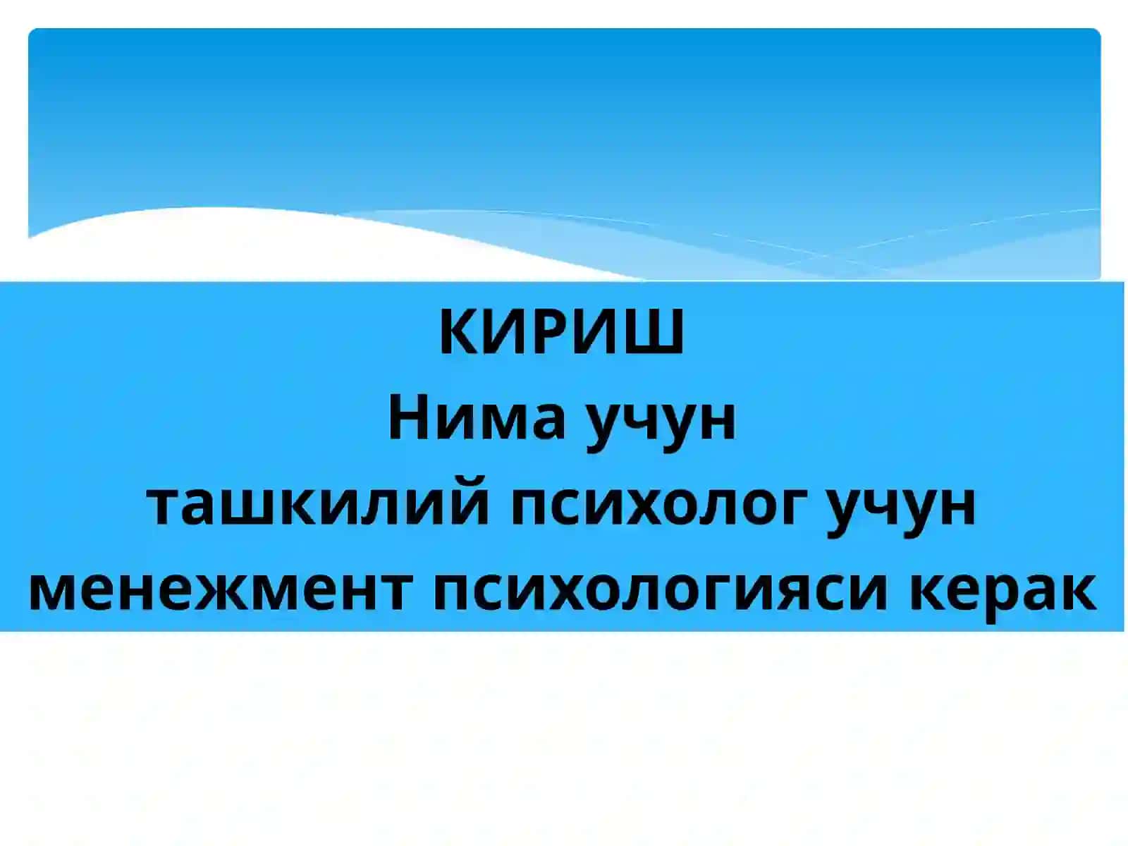 Менежмент ва маркетинг психологияси 2