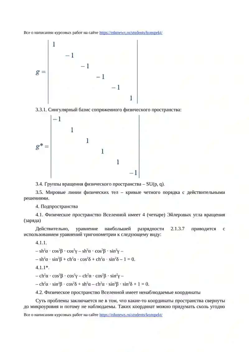 Геометрия физического пространства 2