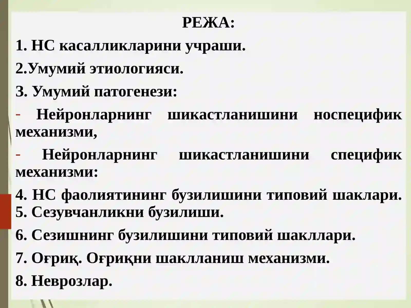 «НЕРВ СИСТЕМАСИНИНГ УМУМИЙ ПАТОФИЗИОЛОГИЯСИ» 2