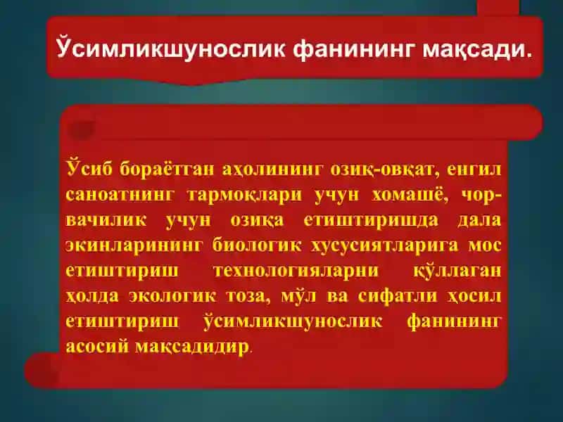 Ўсимликшунослик фанининг мақсади 2