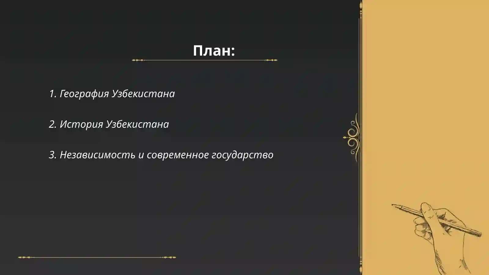 Моя родина - Узбекистан 2