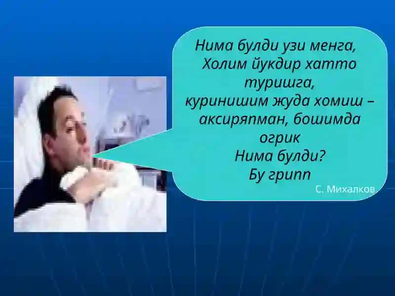 ГРИПП ва бошка УРВИлар 2