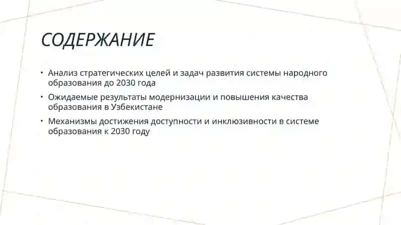 Концепция развития системы народного образования Республики Узбекистан до 2030 года 2