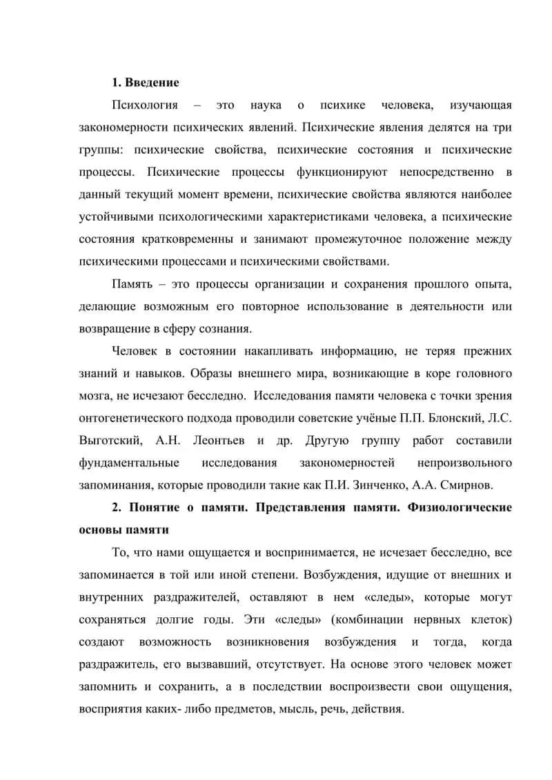 Память. Процессы памяти 2
