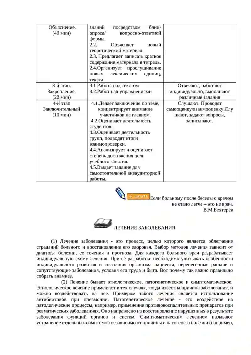 Универсальная модель технологии обучения на учебном занятии 2